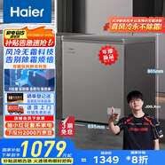 海爾（Haier）冰柜家用京東自營100升以上風冷無霜小冰箱小型冷柜智能控溫BC/BD-132WGHEG9D家電國家補貼20%