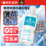 vanessa & co潤滑液人體潤滑劑男女成人用品水性潤滑油云泥沙快感薄荷味200ml