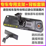 奧姿培專(zhuān)車(chē)專(zhuān)用 支架背板背夾底座車(chē)載云鏡流媒體