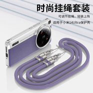 魯深小米14Ultra相機(jī)款斜掛繩脖掛斜式小米14Pro素皮款小米14保護(hù)套防摔時尚創(chuàng)意款掛繩可調(diào)式 紫色 小米14Ultra 小米旗艦限量相機(jī)款【屏幕膜+鏡頭膜】