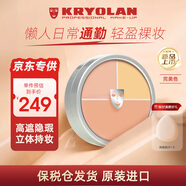 KRYOLAN【京東獨家】歌劇魅影遮瑕膏中國定制三色通勤粉底七夕禮物女40g