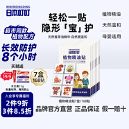日本叮叮植物精油貼防叮貼寶寶兒童成人防護(hù)貼戶外防護(hù)彩色款7盒168貼