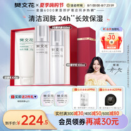 樊文花（fawa）1號補水保濕精華水乳霜護膚套裝保濕護膚面部套裝七夕情人節(jié)禮物 【潔面3件套】潔面+精華液+乳