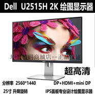 戴爾顯示器高清護眼 24 27寸 2K IPS屏U2419Hs投屏作圖顯示器  套餐一 二手25寸戴爾U2515H IPS屏/2k 無(wú)邊框