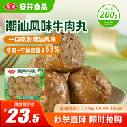 安井 潮汕牛肉丸 200g 1包 牛肉+牛筋含量≥65% 火鍋麻辣燙關(guān)東煮食材