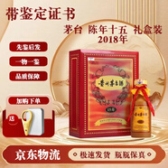 茅臺酒 【帶鑒定證書(shū)】年份酒 陳釀 十五年 三十年 五十年  53度500ml 2018年 陳年15 禮盒裝