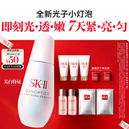 SK-II光子小燈泡美白淡斑精華液75ml化妝品sk2護膚品套裝skii生日禮物