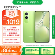 OPPO K12x 12GB+256GB 凝光綠 政府國家補貼 120Hz旗艦級OLED直屏 80W閃充 5500mAh大電池 驍龍5G手機