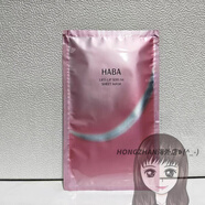 萬(wàn)寧日本HABA無(wú)添加保濕護手霜提拉緊致面膜角鯊烷精華孕婦敏感肌可用 HABA提拉緊致面膜5枚 現貨