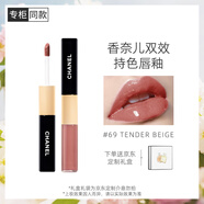 香奈兒（Chanel）雙效持色唇釉4.5ml+3.5ml（69號烏龍奶茶色）生日禮物送女友老婆
