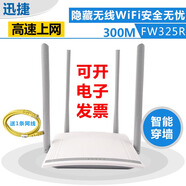 迅捷（FAST）全新行貨300M高速無線智能穿墻王家用可串聯(lián)FW325R路由器4孔耐用 白色