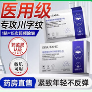 碧素堂（BISUTANG）抬頭紋去除男額頭眉間川字紋貼法令紋消除神器提拉緊致皺紋女專用 10片【院線專研】1貼見效【2盒】