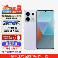 紅米Note13 Pro全新未激活 全網通5G 兩億像素 第二代驍龍 下單送禮品 淺夢空間 下單送禮品 12+512GB 官方標配