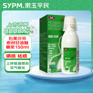 [艾舒]右美沙芬愈創(chuàng)甘油醚糖漿 150ml 1盒裝 艾舒糖漿 鎮(zhèn)咳祛痰