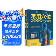 常用穴位對癥按摩一學(xué)就會(huì )（漢竹）