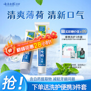 云南白藥【采銷推薦】經(jīng)典薄荷護(hù)齦牙膏套裝 清新口氣改善牙齦問題210g*2