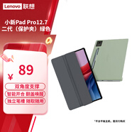 聯(lián)想（Lenovo）小新Pad /padpro 12.7/Y700/YOGA/小新Pad 11/小新平板 12.1/小新平板Pro GT原裝保護夾 保護套 綠色 適用12.7英寸【小新padpro第二