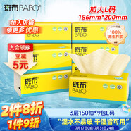 斑布抽紙 3層150抽*9包L碼 原生竹漿 濕水不易破 紙巾 衛(wèi)生紙 整箱