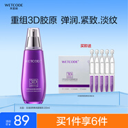 水密碼3D膠原彈潤緊致乳120ml抗皺淡紋補水保濕護膚品