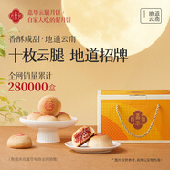 嘉華 精制云腿月餅10枚800g送便攜盒 云南傳統(tǒng)中秋月餅糕點(diǎn)伴手禮
