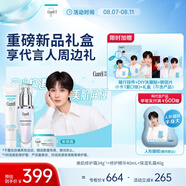 珂潤（Curel）保濕3件套（美肌修護霜+修護精華+面霜）敏感肌適用 成毅禮盒