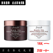 馥蕾詩(shī)（Fresh）玫瑰紅茶面膜提亮修護保濕護膚套裝化妝品禮物男女 紅茶白蓋+紅茶黑蓋