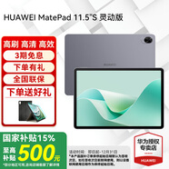 華為平板電腦MatePad 11.5S國(guó)家補(bǔ)貼 144Hz高刷2.8K護(hù)眼全面屏娛樂(lè)學(xué)生學(xué)習(xí) 靈動(dòng)款丨8G+256G WIFI 深空灰