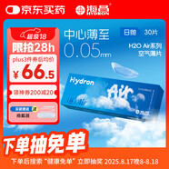 海昌H2O Air藍(lán)透明近視隱形眼鏡日拋30片裝 無感buff空氣薄片 325度