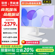LENOVO聯(lián)想一體機(jī)電腦國(guó)家補(bǔ)貼20%小新品臺(tái)式23.8英寸高色域生態(tài)異能者整機(jī)全套高配辦公家用【定制】 【進(jìn)階版】12代N100 | 四核芯 | 白 豪華 16G內(nèi)存+1T固態(tài)