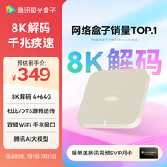 騰訊極光盒子6 8K智能網(wǎng)絡電視機頂盒 4+64G高配 千兆網(wǎng)口 高清HDR10+ 雙頻WiFi 藍牙語音遙控