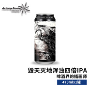 安克雷奇美國進口啤酒 龍珠 我們的內(nèi)在雙倍渾濁IPA精釀啤酒 473mL 1罐 毀天滅地渾濁四倍IPA