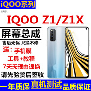 格華立 iqooz1 iqooz1x iqooz3 iqooz5 iqooz5x iqooz6 iqooz6x屏幕總成觸摸液晶顯示屏內(nèi)外一體屏 iqooZ1X屏幕總成【無框】支持多點(diǎn)觸控高刷版