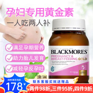 澳佳寶（Blackmores）孕婦黃金素Pregnancy孕婦DHA孕期復(fù)合維生素綜合多種維他命礦物質(zhì) 孕婦黃金營(yíng)養(yǎng)素 180粒