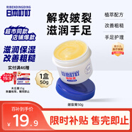 日本叮叮皴裂膏腳后跟防干裂龜裂手脫皮去死皮滋潤(rùn)保濕護(hù)手腳皸裂膏50g