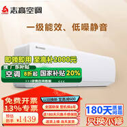 志高（CHIGO）空調(diào)掛壁機 一級能效節(jié)能靜音臥室掛機 ECO省電 獨立除濕 智能自清潔家電 純銅管 新國標能效 含基 大1.5匹 一級能效 變頻冷暖（推薦）