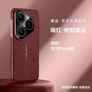普邁鑫華為p80pro+手機殼真皮pura80保護p80art皮套保時捷款p80pro全包 pura 80瑞紅色 華為其他型號