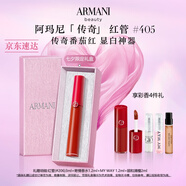 阿瑪尼紅管唇釉#405番茄紅 口紅禮盒唇蜜 禮盒紀(jì)念日生日禮物女