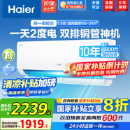 海爾（Haier）空調(diào)掛機(jī)大1匹/1.5匹【國(guó)家補(bǔ)貼20%】一級(jí)能效自清潔家用室內(nèi)掛壁式冷暖兩用節(jié)能省電空調(diào)以舊換新 1.5匹 一級(jí)能效 新品 凈省電PLUS 雙排神機(jī)