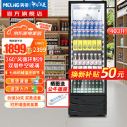美菱 MELNG展示柜冷藏保鮮柜 商用冷藏展示柜飲料水果保鮮立式冰柜 超市便利店茶葉護膚品保鮮柜 【新品SC-419LV7】一級/高1米98 403L