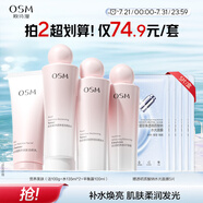 歐詩(shī)漫（OSM）營(yíng)養(yǎng)美膚潔水乳4件套護(hù)膚品補(bǔ)水提亮生日禮物送女友