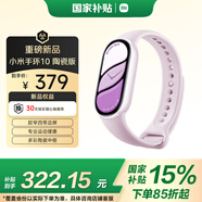 小米（MI）手環(huán)10 陶瓷版 釉下紫 國家補貼 智能手環(huán) 專(zhuān)業(yè)運動(dòng)健康 監測睡眠管理 心率血氧長(cháng)續航運動(dòng)