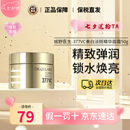 城野醫生（Dr.Ci.Labo）377高濃度VC淡斑精華面霜護膚套裝美白提亮保濕補水淡化斑點(diǎn)痘印 曜白淡斑]377面霜 50g