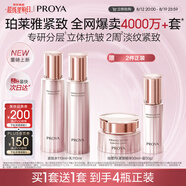 珀萊雅（PROYA）緊致肌密3.0【全新升級】緊致抗皺護膚品套裝 水乳套裝 生日禮物