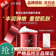 宣致蝸牛原液眼霜洗面奶面膜精華水乳霜補(bǔ)水保濕滋養(yǎng)套裝護(hù)膚品 蝸牛原液修護(hù)滋潤霜 50g