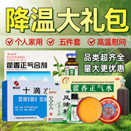 無(wú)酒精】藿香正氣合劑口服液 高溫中暑頭暈惡心腹痛腹瀉拉肚子渾身無(wú)力預防中暑高溫工作者必備 拯救一夏 5件套