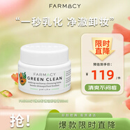 FARMACY法沫溪辣木籽卸妝膏50ml溫和清潔敏感肌眼唇適用清爽七夕禮物女