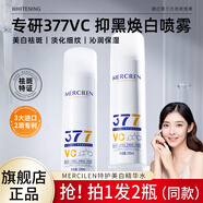 夢(mèng)希藍(lán)377特護(hù)美白精華水噴霧女補(bǔ)水保濕護(hù)膚爽膚水噴霧 2瓶（400ml ）
