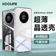 KOOLIFE適用 華為mate40/40E手機(jī)殼huawei mate40保護(hù)套鏡頭保護(hù)簡約親膚透明保護(hù)殼淡化指紋