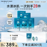 FAN BEAUTY DIARY范冰冰同款海葡萄面膜25片【5盒裝】補水保濕舒緩 fanbeauty