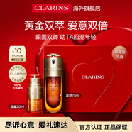 嬌韻詩（CLARINS）黃金雙萃精華75ml眼霜20ml控油補水保濕滋潤抗皺維穩(wěn)禮物女